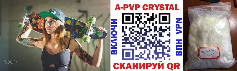 APVP кристаллы Почеп